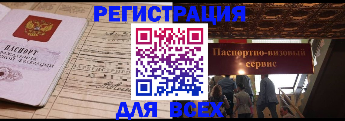 прописка в квартире в Чечне