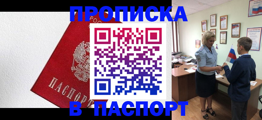 пропишу в квартире в Чечне